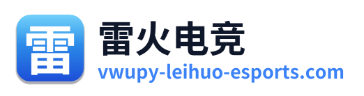 雷火电竞